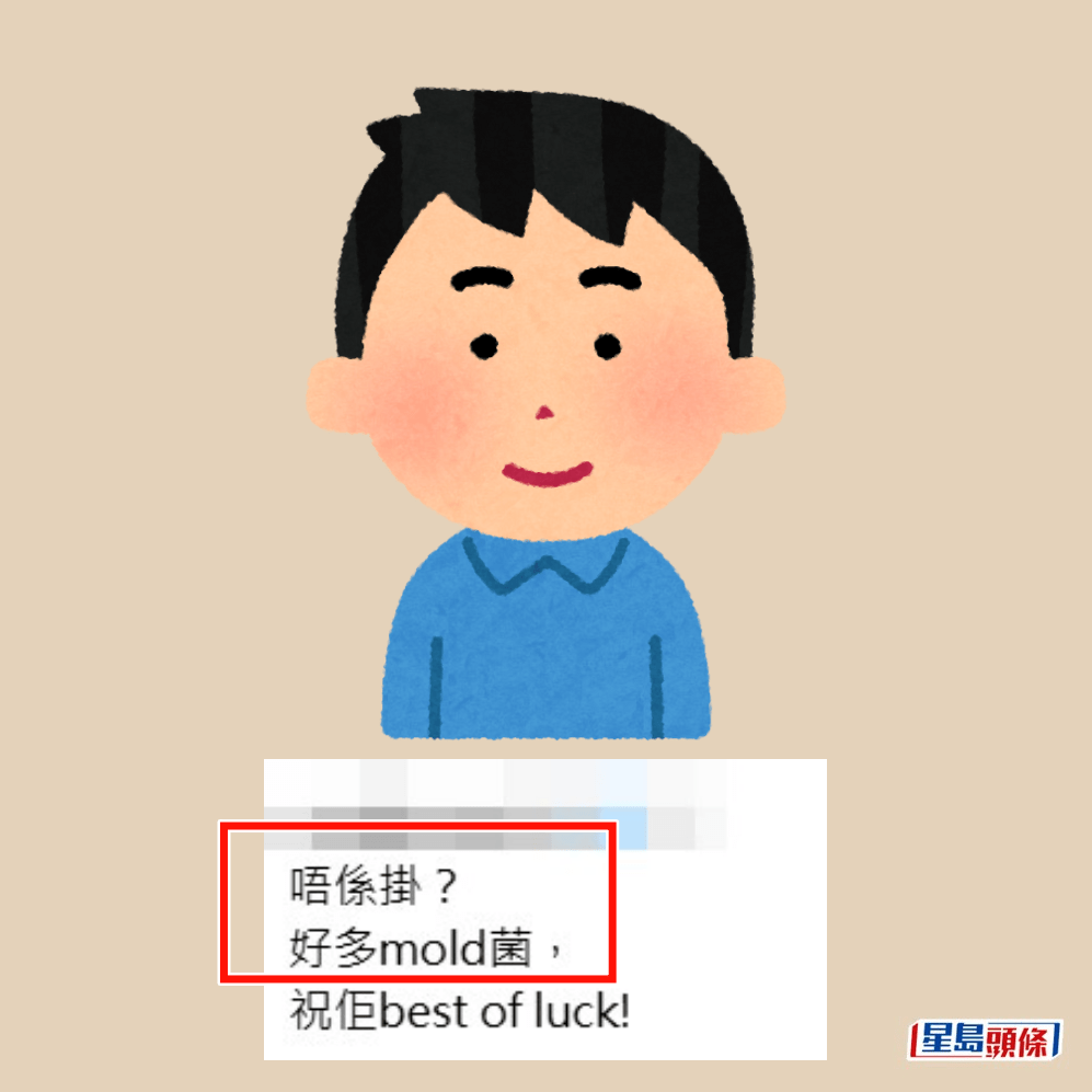 「唔係啩？好多mold菌（霉菌）， 祝佢best of luck（好運）」。Threads截圖