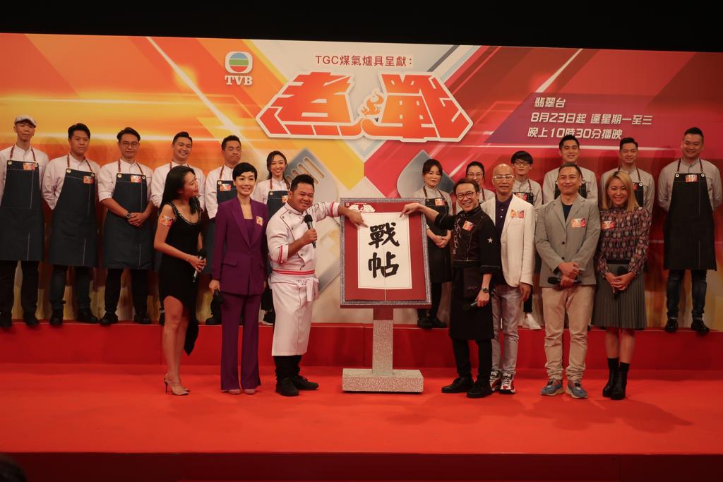 《煮戰》記者會。