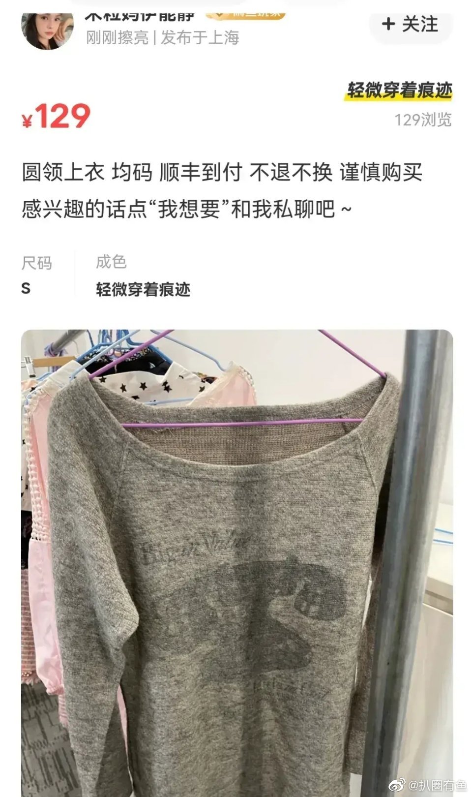 伊能靜在二手買賣平台出售舊衣物。