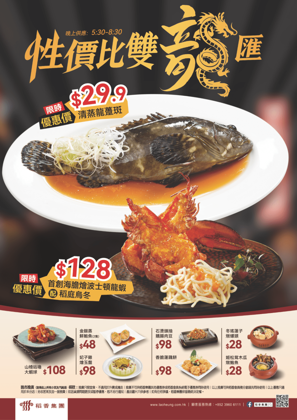 稻香集團限時優惠!$128歎波士頓龍蝦烏冬 稻香集團限時優惠!$128歎波士頓龍蝦烏冬