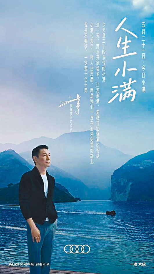 劉德華為奧迪汽車拍攝廣告片《人生小滿》。