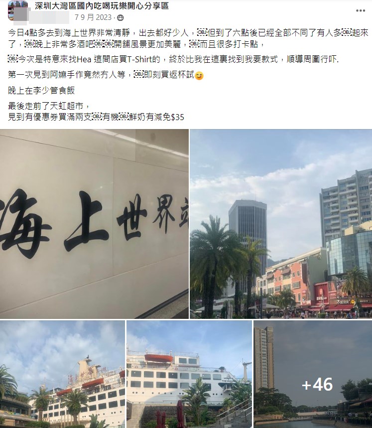 网民游“海上世界”（一）。fb“深圳大湾区国内吃喝玩乐开心分享区”截图