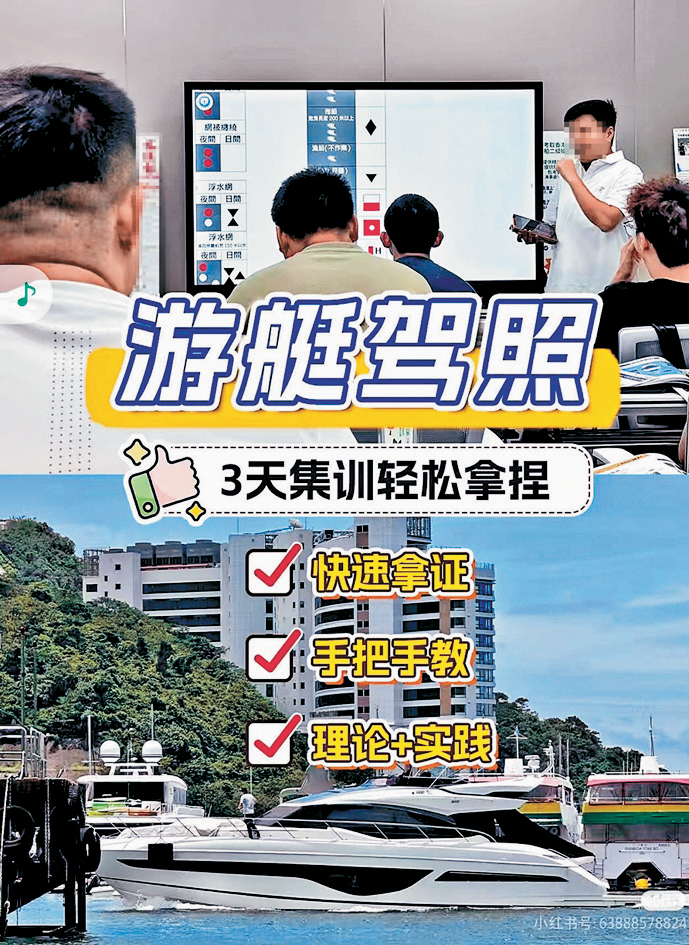 網上流傳的遊艇駕駛員招聘廣告。