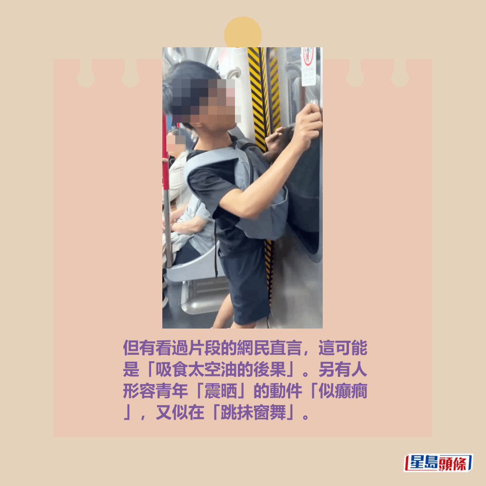但有看過片段的網民直言,這可能 是「吸食太空油的後果」。另有人 形容青年「震晒」的動件「似癲癎 」,又似在「跳抺窗舞」。fb「香港突發事故報料區及討論區」截圖 但有看過片段的網民直言,這可能 是「吸食太空油的後果」。另有人 形容青年「震晒」的動件「似癲癎 」,又似在「跳抺窗舞」。fb「香港突發事故報料區及討論區」截圖
