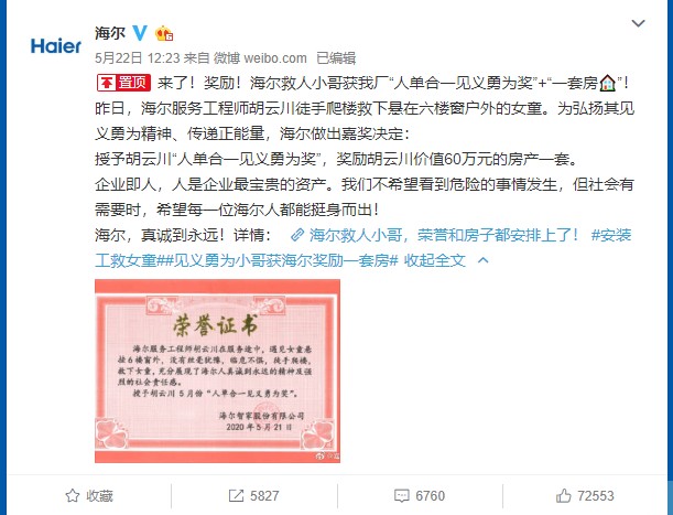 海爾微博截圖