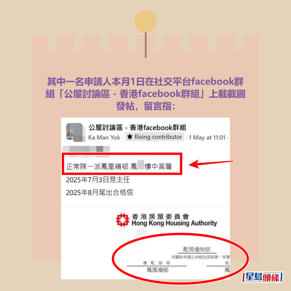 facebook截圖(資料來源:Ka Man Yok@facebook公屋討論區 - 香港facebook群組) facebook截圖(資料來源:Ka Man Yok@facebook公屋討論區 - 香港facebook群組)