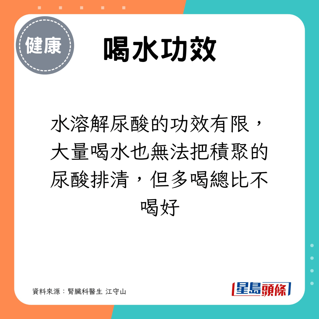 水溶解尿酸的功效有限，大量喝水也无法把积聚的尿酸排清，但多喝总比不喝好