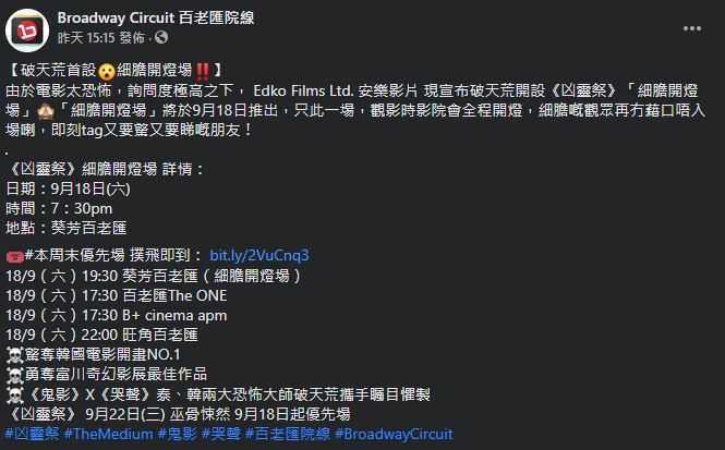「開燈場」將於周六上映。百老匯FB
