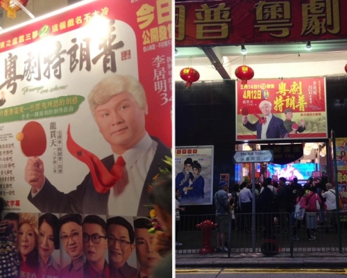 《粵劇特朗普》昨晚在新光戲院正式上演。　連登討論區圖片