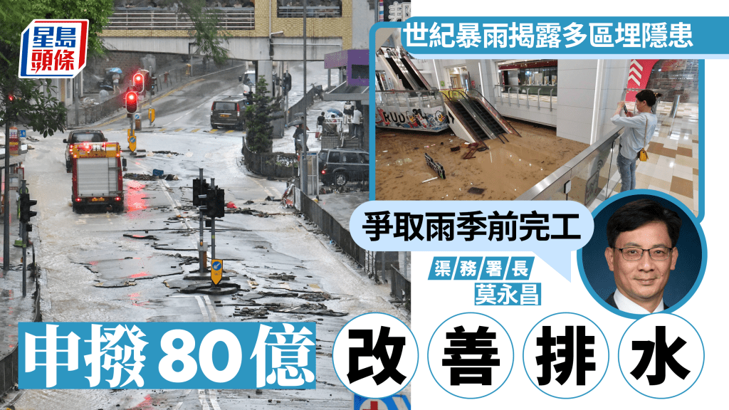 世紀暴雨揭露多區隱患，渠務署申撥80億改善排水 爭取雨季前完工。