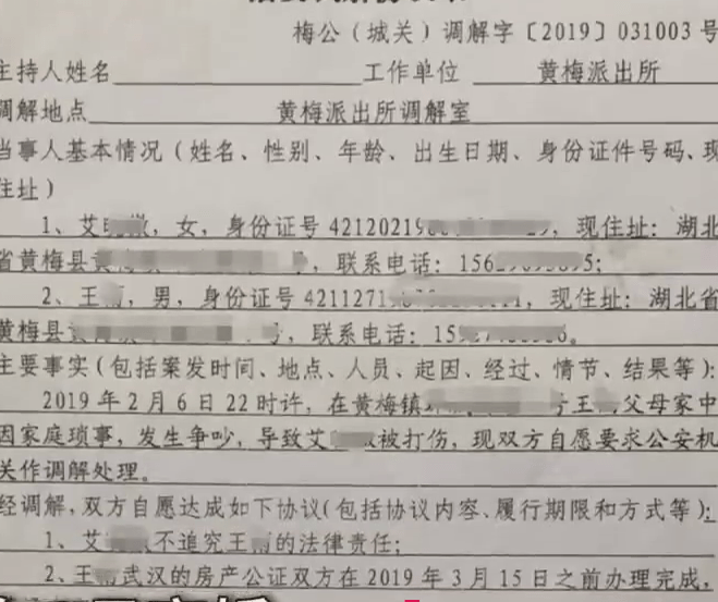 派出所調解書。 派出所調解書。