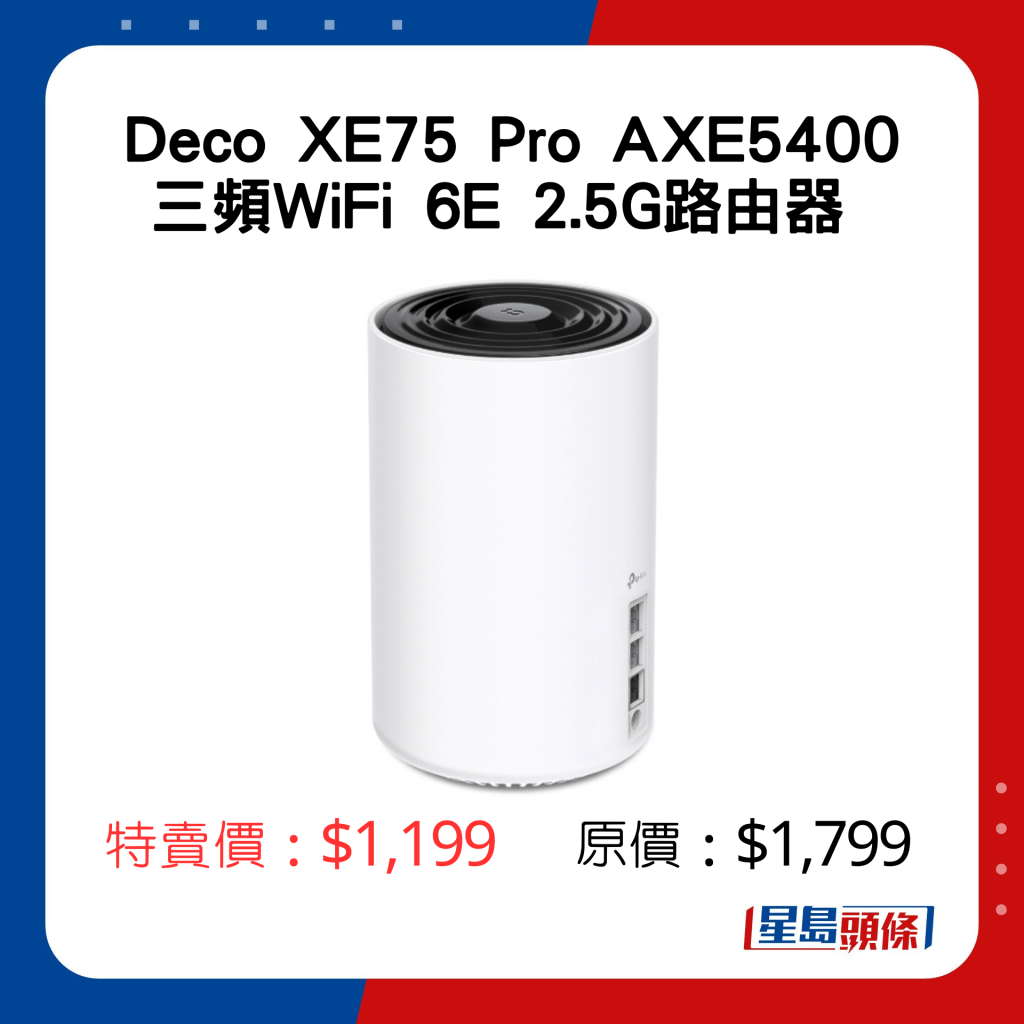 Deco XE75 Pro AXE5400 三頻WiFi 6E 2.5G路由器 