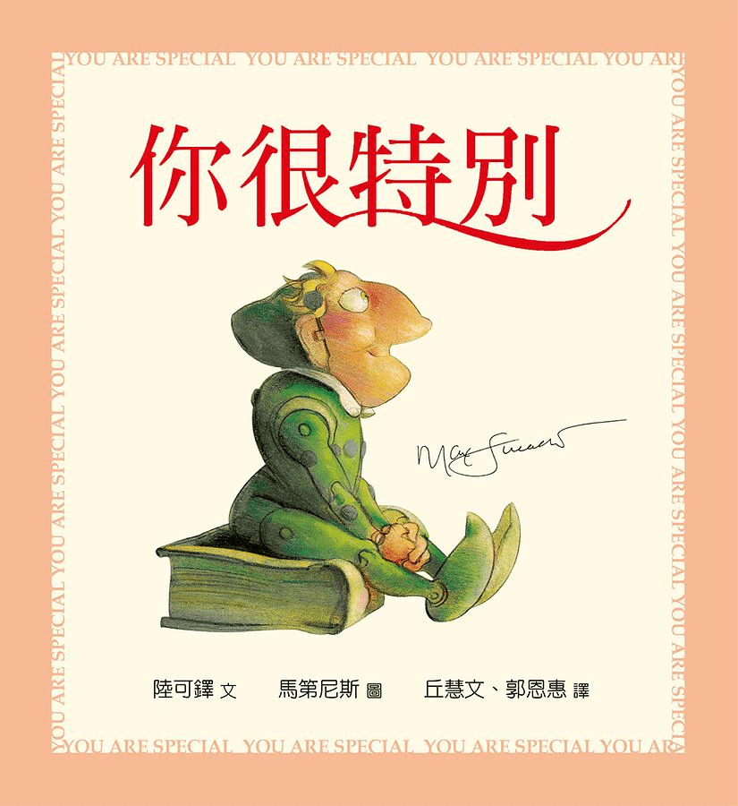兒童繪本推介1：《你很特別》（圖片來源：受訪者提供）