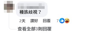 有網民質疑有關招聘廣告有種族歧視之嫌。facebook截圖