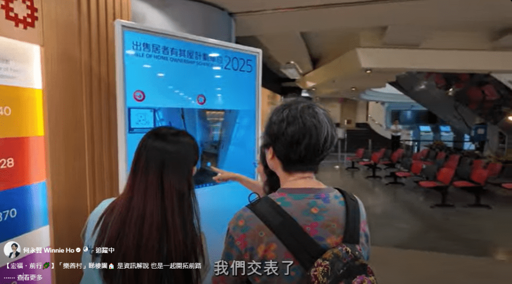 不少參與「睇樓團」的宏福苑業主表示，在專隊人員的詳細講解下，對未來的居住選項有了更清晰的概念。何永賢FB影片截圖
