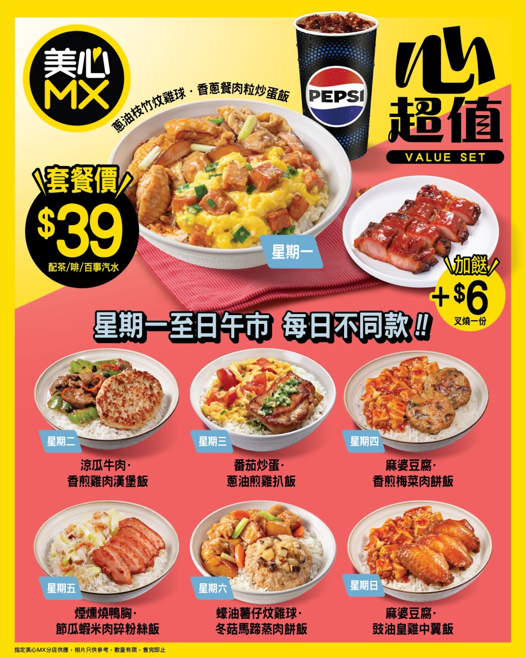 美心MX午市兩餸飯!優惠價$39連飲品 美心MX午市兩餸飯!優惠價$39連飲品
