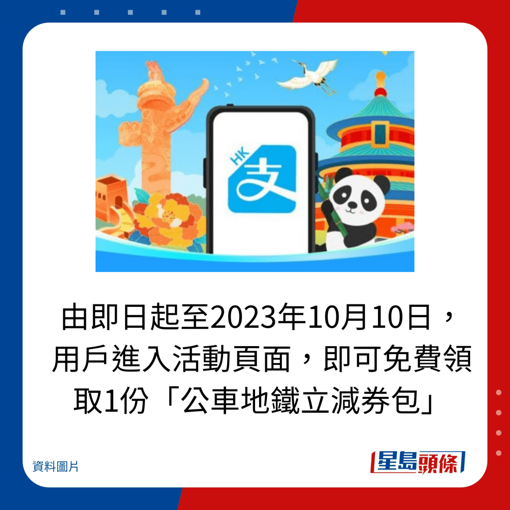 由即日起至2023年10月10日，用戶進入活動頁面，即可免費領取1份「公車地鐵立減券包」。