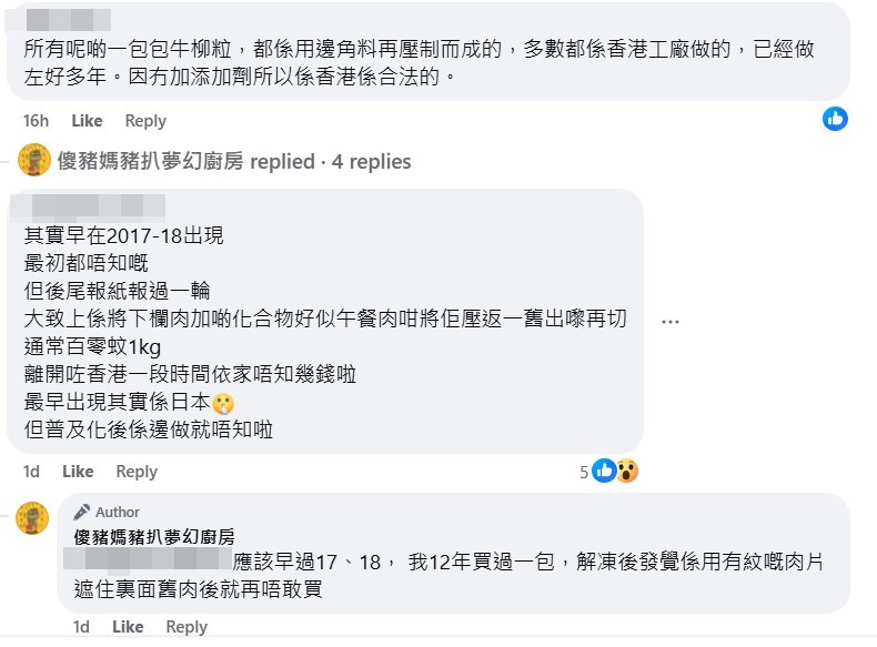 樓主熱心地與網民交流心得。fb「傻豬媽豬扒夢幻廚房」截圖