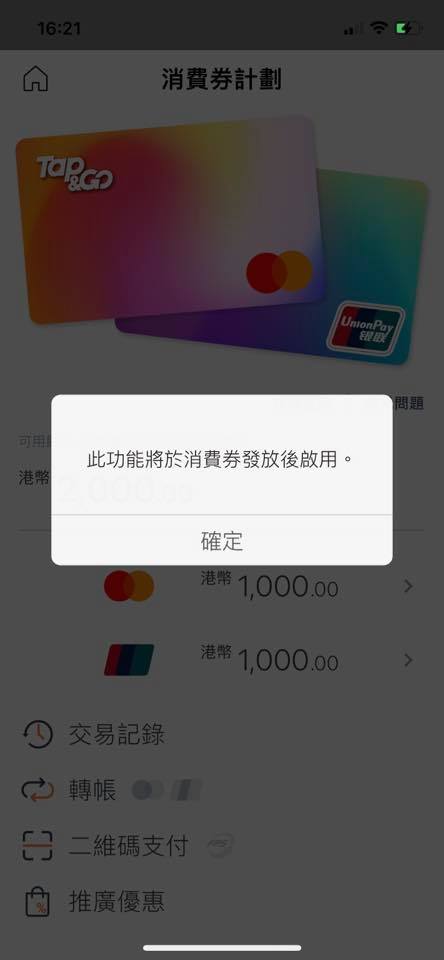 有市民未能將銀聯卡內的1,000元轉至Master Card內。網民Shan Leung圖片