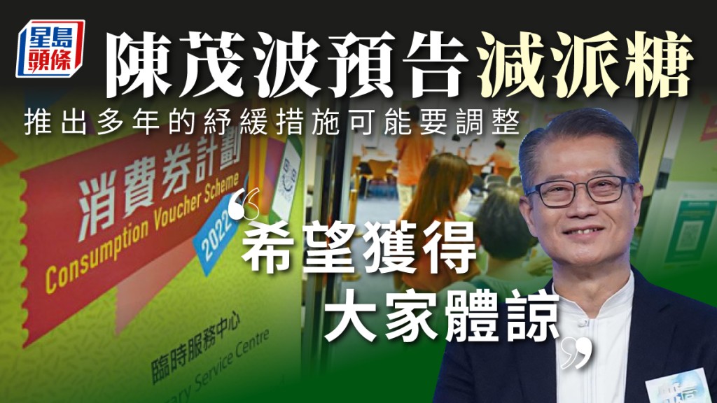 財政司司長陳茂波表示，預算案會盡量緩減對弱勢社群的影響。