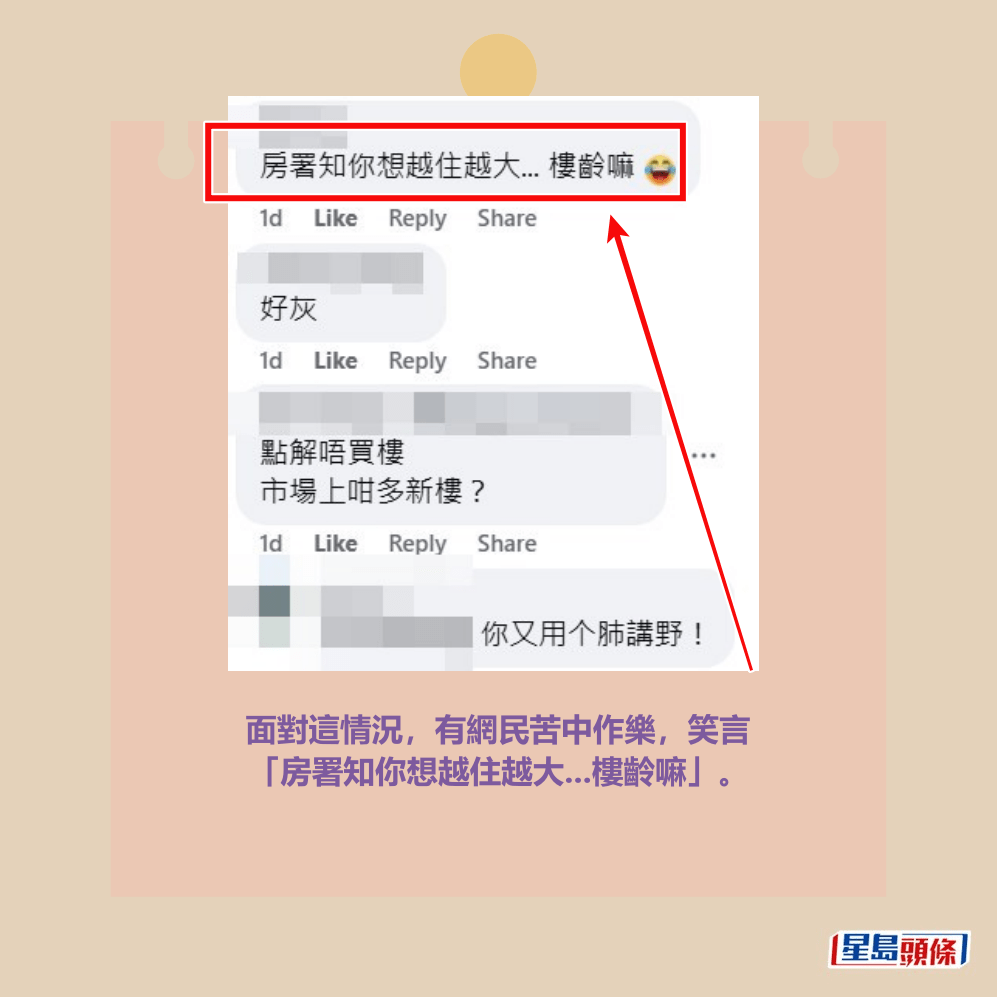 fb「公屋討論區 - 香港facebook群組」截圖 fb「公屋討論區 - 香港facebook群組」截圖