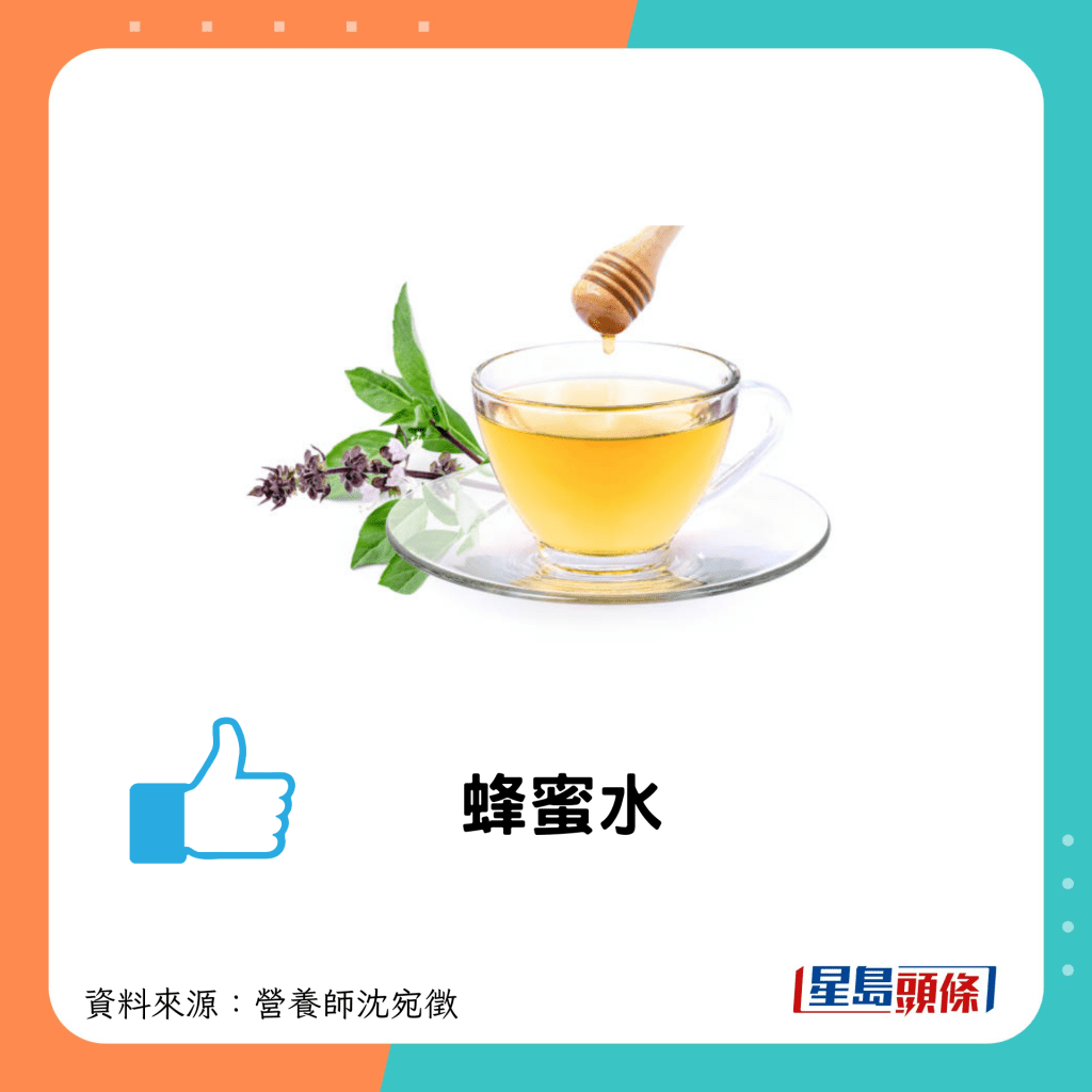 蜂蜜水(蜜糖水)