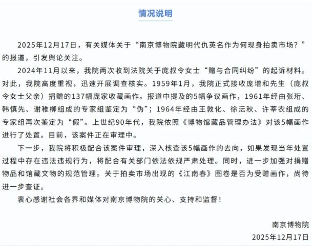 南京博物院發佈情況說明。