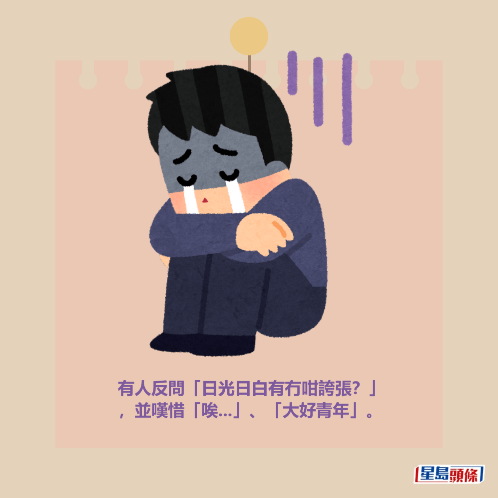 有人反問「日光日白有冇咁誇張?」 ,並嘆惜「唉...」、「大好青年」。 有人反問「日光日白有冇咁誇張?」 ,並嘆惜「唉...」、「大好青年」。