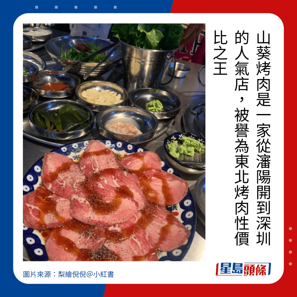 深圳美食2023｜烧肉推介 5. 山葵烤肉