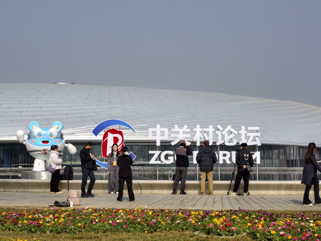 2026中關村論壇年會昨日在北京開幕。楊浚源攝 2026中關村論壇年會昨日在北京開幕。楊浚源攝