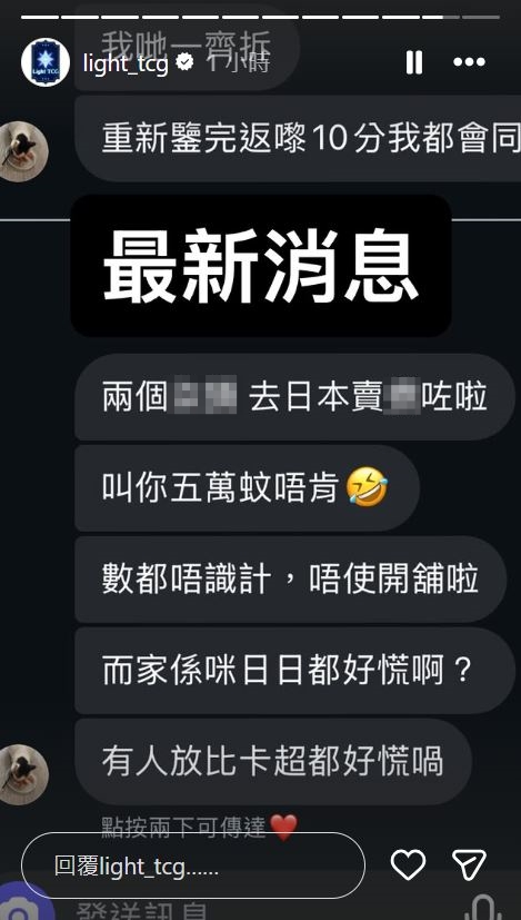 疑犯其後稱，已將卡片帶到日本銷贓。Instagram：light_tcg