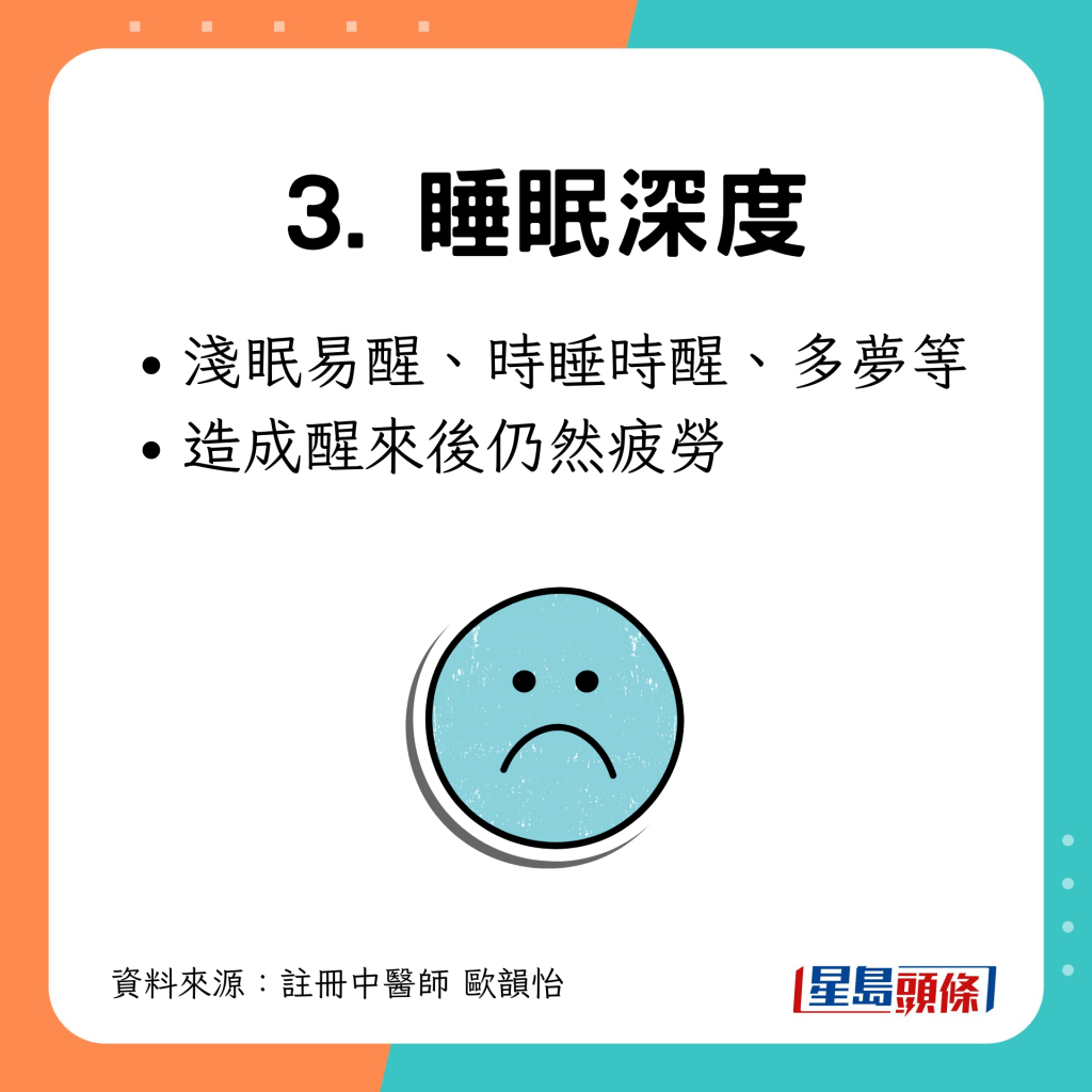 淺眠、睡醒依然疲累