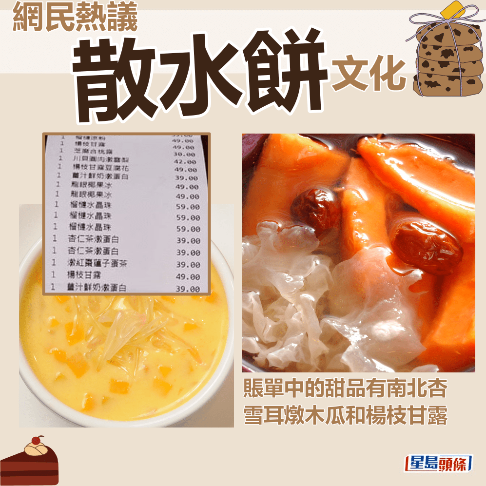 賬單中的甜品有南北杏雪耳燉木瓜和楊枝甘露。fb群組「香港茶餐廳及美食關注組」截圖及資料圖片