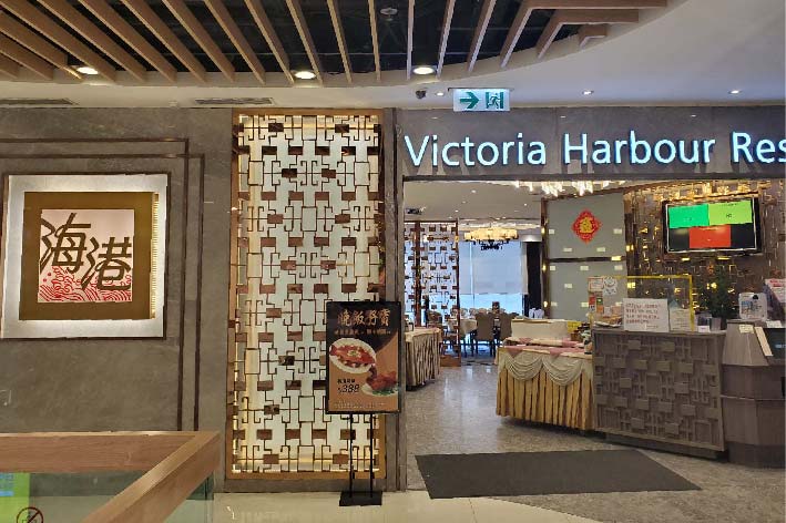 8號風球營業餐廳｜海港飲食集團