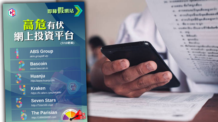 過去一周,警方共接報27宗網上投資騙案,大部分案件均涉及投資虛擬資產。