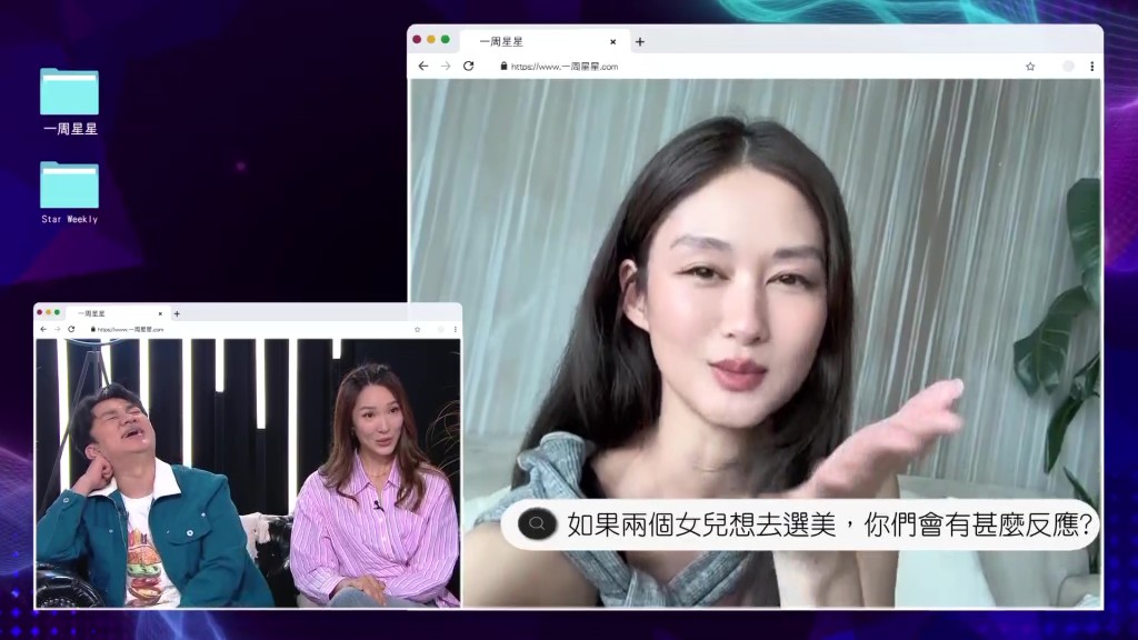 岑麗香笑問兩人，如果將來女兒想選美會有何反應。