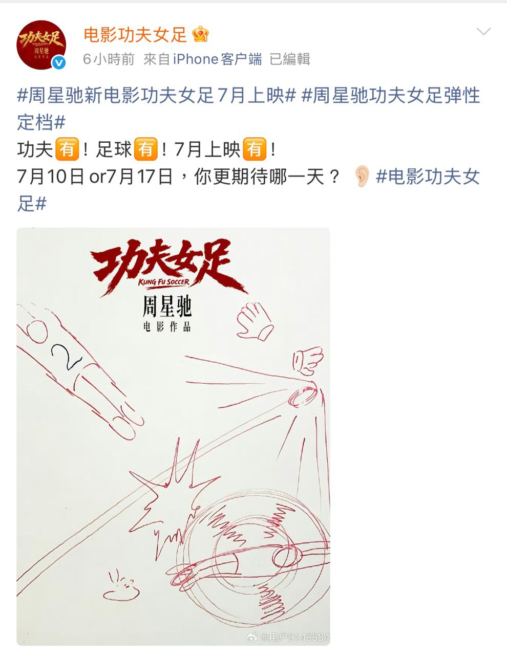 《功夫女足》7月「彈性定檔」玩轉上映。