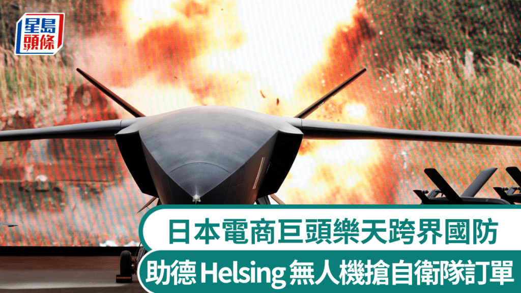 Helsing成為歐洲資金最雄厚的國防科技初創企業之一。法新社