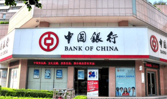 中国人民银行决定对中国银行处以罚款。