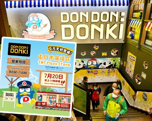 Donki再有新分店。資料圖片及DonDonDonki FB圖