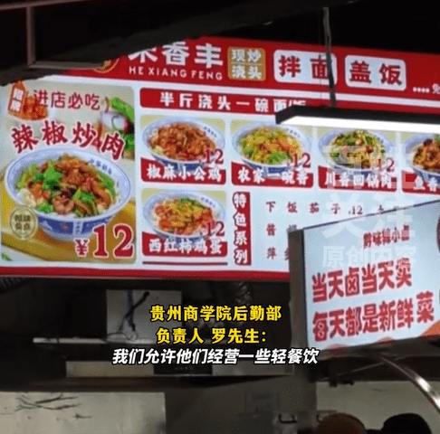 貴陽高校美食街能賣粉麵滷肉禁賣飯，校方稱「避免搶食堂生意」。微博
