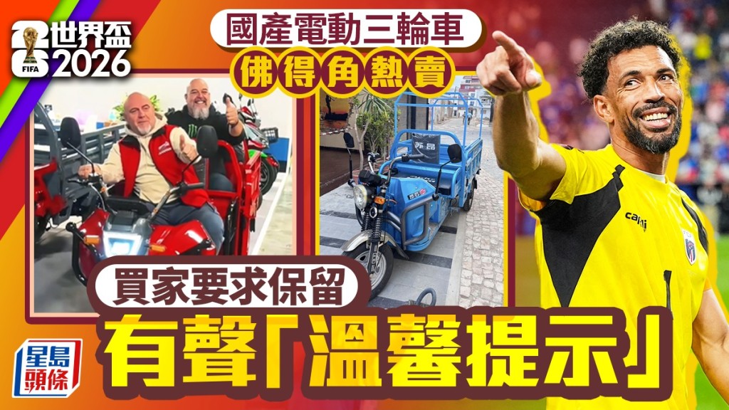 「三蹦子」佛得角熱賣，成為當地重要的民間交通工具。