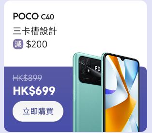 小米父亲节优惠｜7至8折专区  POCO  C40