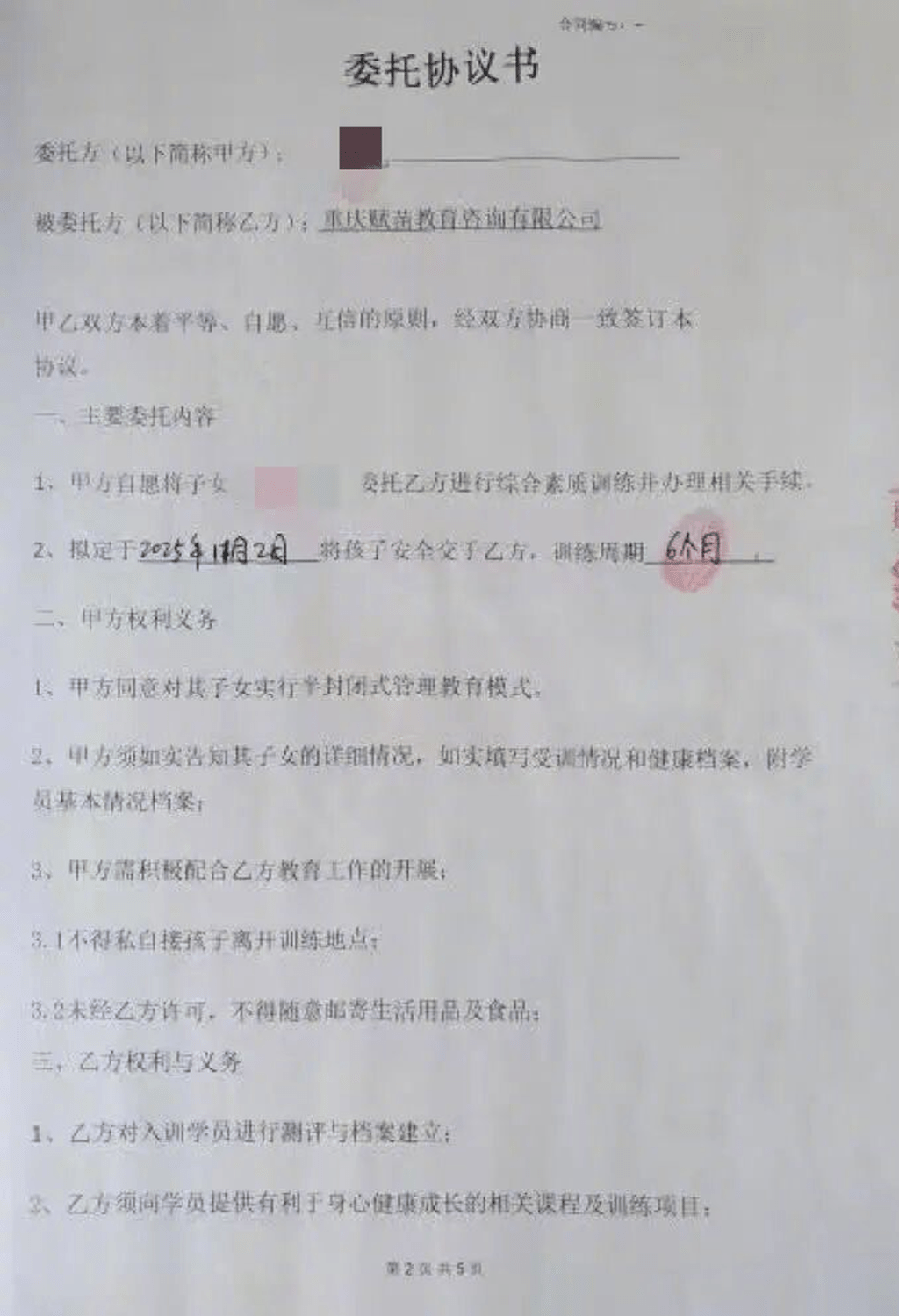 家長簽的委託協議書。 家長簽的委託協議書。