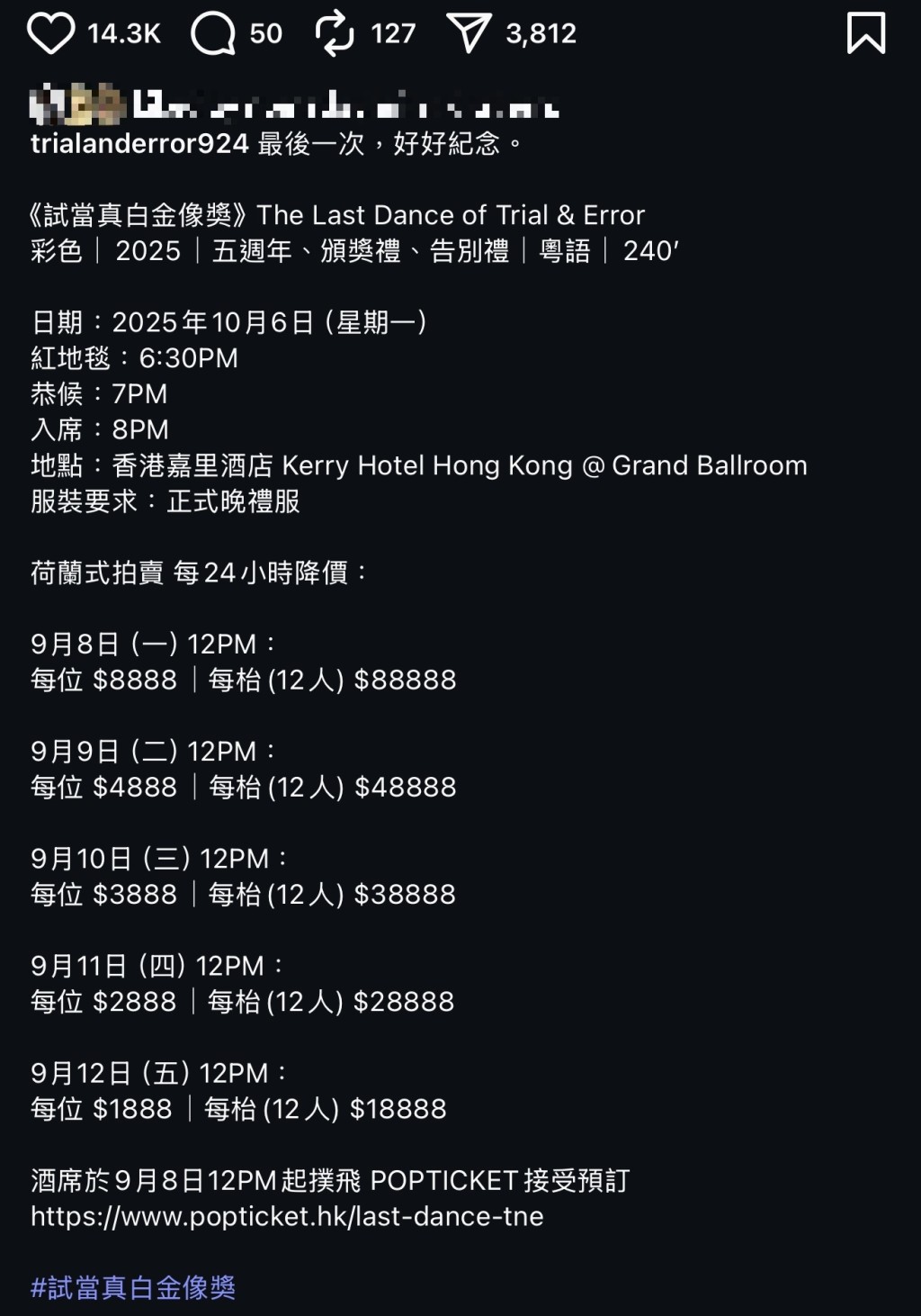 試當真告別晚宴價單曝光嚇窒網民？玩「荷蘭式拍賣」每圍叫價高達$88,888 疑粉絲護航：明碼實價想去就會去
