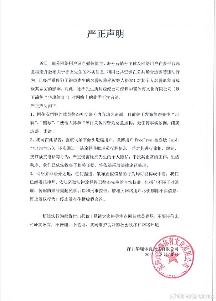 深圳華璨體育文化有限公司發表聲明。 深圳華璨體育文化有限公司發表聲明。
