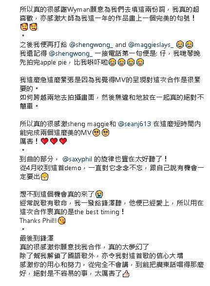 能夠完成合作,當中亦得到作曲、填詞及MV導演等人合作。