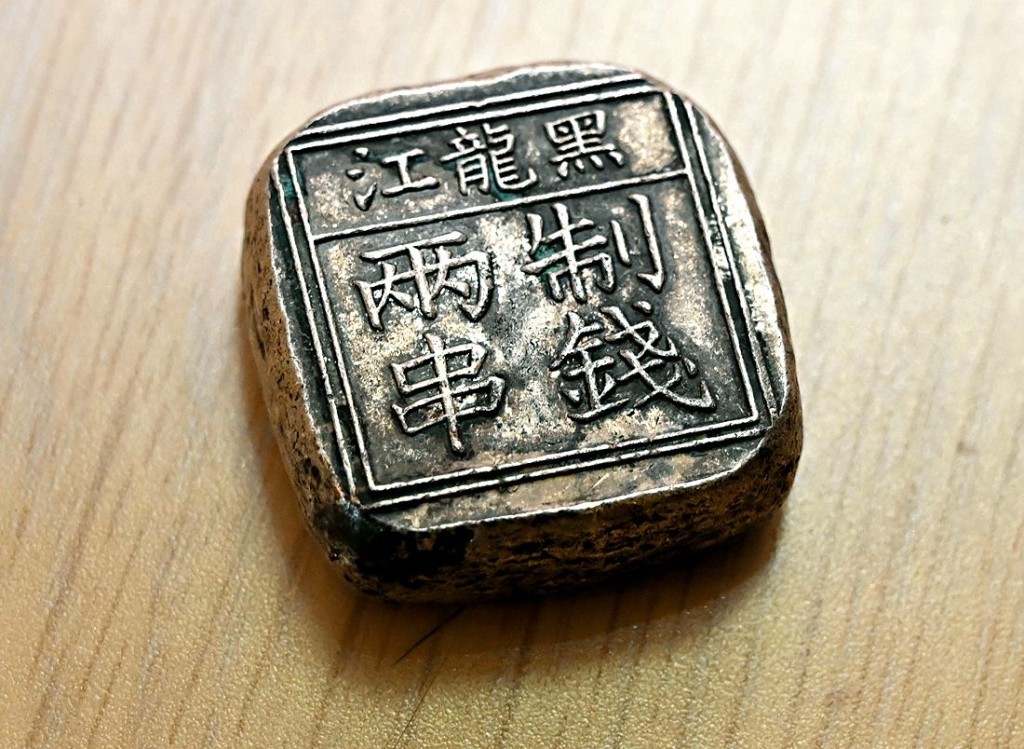 不同清朝貨幣各自具有歷史研究價值。 不同清朝貨幣各自具有歷史研究價值。
