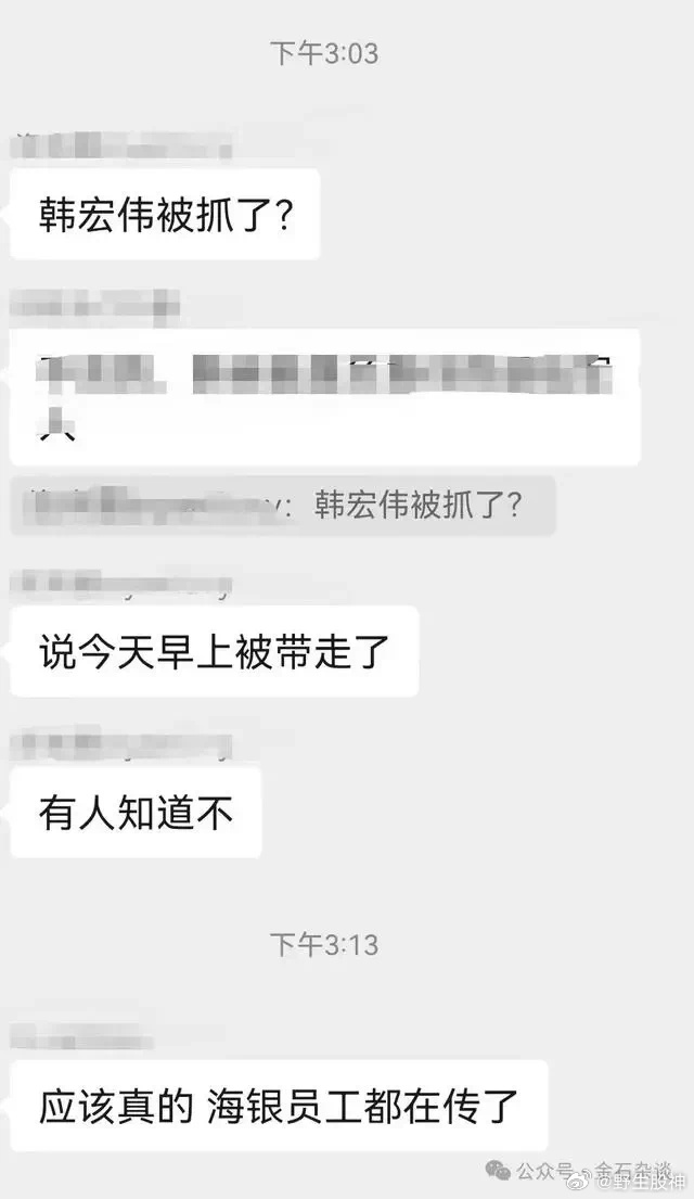 内地网络日前已盛传海银财富老板韩宏伟等被捕。