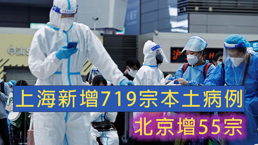 上海新增719宗本土病例,連續第四日新增個案少於1千宗。